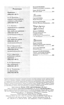 Журнал "Наш современник" № 9. 2020