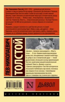 Лев Толстой: Дьявол