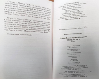 Татьяна Солодкова: Птицеферма