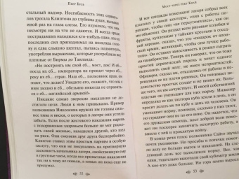 Пьер Буль: Мост через реку Квай