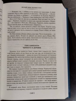 Гавриил Троепольский: Белый Бим Черное ухо