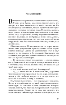 Кастанеда Карлос: Колесо времени. Беседы с Карлосом Кастанедой Соч. в 5-ти т. т.6 (дополнительный).