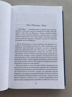 Энтони Горовиц: Совы охотятся ночью