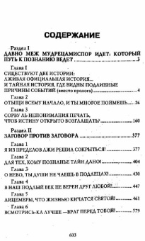 Арсен Мартиросян: За кулисами Мюнхенского сговора. Кто привел войну в СССР?