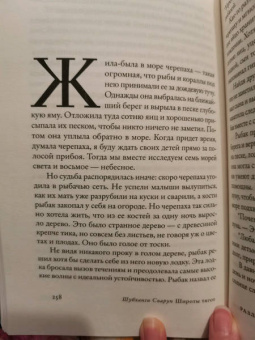 Шубханги Сваруп: Широты тягот