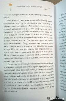 Маргарета Магнуссон: Шведская уборка. Новый скандинавский тренд Dostadning - предсмертная уборка