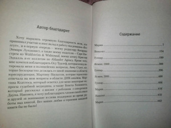 Камилла Гребе: Все лгут