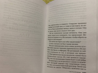 Рагнар Йонассон: Затмение