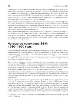 Бройдо, Ильина: Архитектура ЭВМ и систем