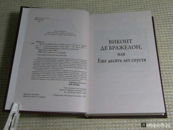 Александр Дюма: Виконт де Бражелон, или Еще десять лет спустя. Том 1