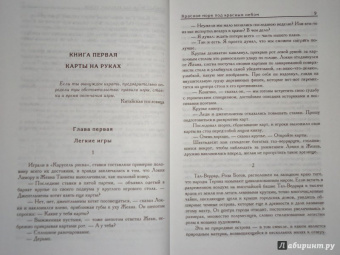 Скотт Линч: Красное море под красным небом