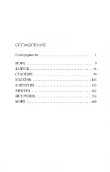 Тесс Герритсен: Химера