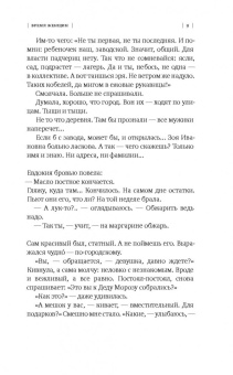 Елена Чижова: Время женщин