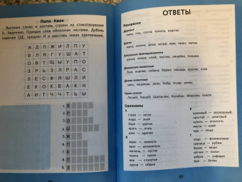Галина Битно: Веселые филворды. Словарные головоломки для начальной школы