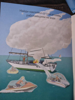 Спасательные службы (с наклейками)