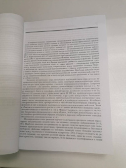 Александр Михеев: Теория и методика вибрационной тренировки в спорте. Монография