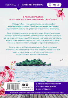 Сара Джио: Назад к тебе