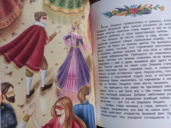 Юлия Иванова: Подарки Ветреной феи