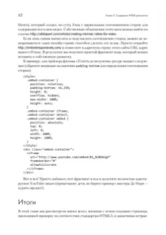 Бен Фрэйн: Отзывчивый дизайн на HTML5 и CSS3 для любых устройств