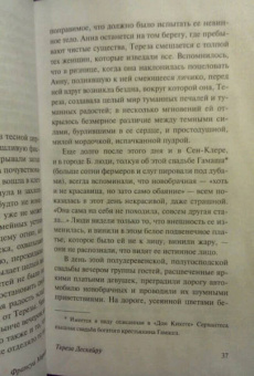 Франсуа Мориак: Тереза Дескейру