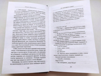 Мария Воронова: Из хорошей семьи