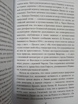 Евгений Старшов: Древняя Ликия