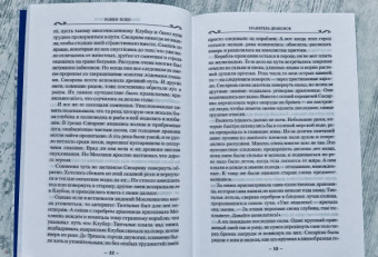 Робин Хобб: Хроники Дождевых чащоб. Книга 1. Хранитель драконов