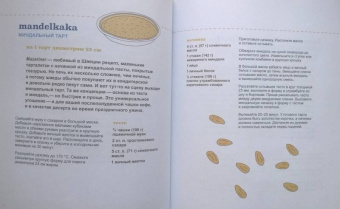 Бронс, Киндвал: Fika. Кофейная философия по-шведски с рецептами выпечки и других вкусностей