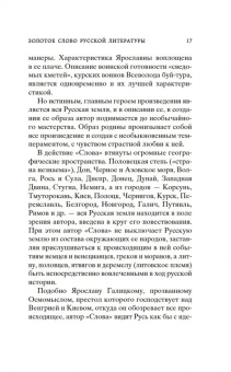 Слово о полку Игореве
