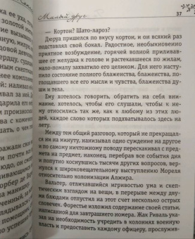 Ги Мопассан: Милый друг