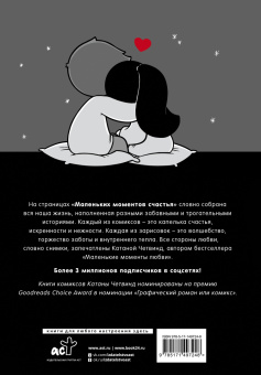 Катана Четвинд: Маленькие моменты счастья