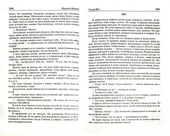 Михаил Шолохов: Тихий Дон