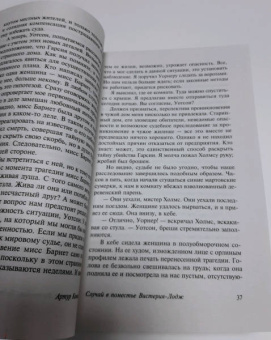 Артур Дойл: Его прощальный поклон. Архив Шерлока Холмса