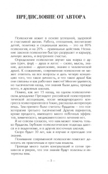 Рами Блект: Восточная психология