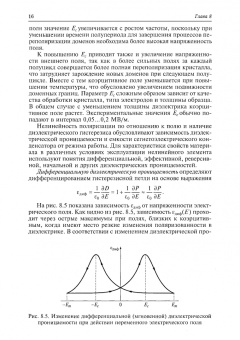 Сорокин, Антипов, Лазарева: Материалы и элементы электронной техники. Активные диэлектрики, магнитные материалы, элементы. Том 2