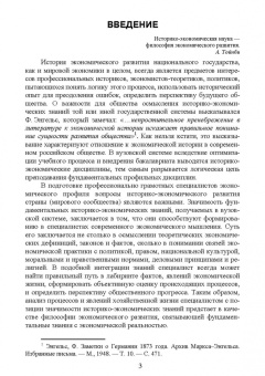 Вячеслав Столбов: Экономическая история России. Учебное пособие