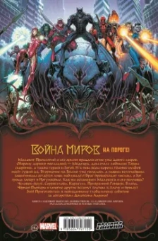 Джейсон Аарон: Война миров