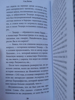 Джеральд Даррелл: Сад богов