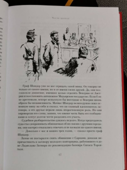 Жюль Верн: Новый граф Монте-Кристо, или Матиас Шандор