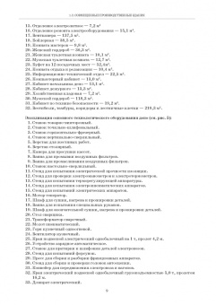 Шипов, Шипова: Архитектура зданий. Основы проектирования производственных конструкций. Учебное пособие для СПО