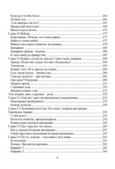Рик Гаско: Простой учебник программирования