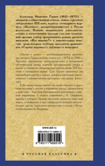 Александр Герцен: Былое и думы. Детская и университет. Тюрьма и ссылка