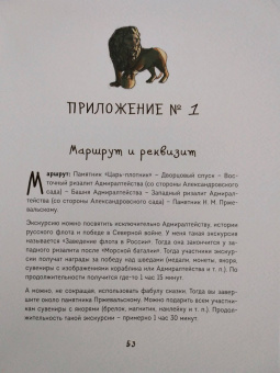 Григорий Ткач: Сказка о потерянном якоре. Занимательные прогулки по Петербургу для детей и родителей
