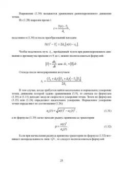 Феликс Доронин: Теоретическая механика. Учебное пособие