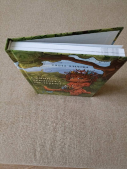 Елена Шилова: Ежимила - принцесса Листвянки