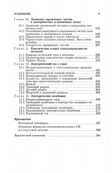 Игорь Савельев: Курс общей физики. В 5 томах. Том 2. Электричество и магнетизм. Учебное пособие для вузов