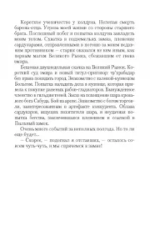 Антон Рябиченко: Комендант Пыльного замка