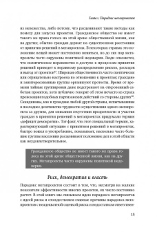 Брузелиус, Фливбьорг, Ротенгаттер: Мегапроекты и риски. Анатомия амбиций