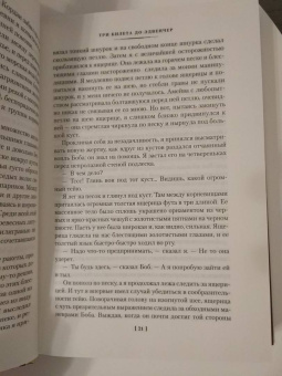 Джеральд Даррелл: Три билета до Эдвенчер. Под пологом пьяного леса. Земля шорохов