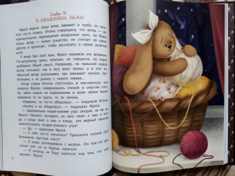 Ольга Голубятникова: Фрося и Иголка. История одной игрушки